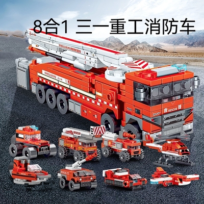新款8合1三一重工消防车动手组装模型小颗粒拼装积木玩具礼物男孩