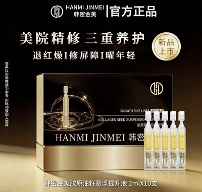 韩密金美高配次抛精华紧致提升修护      KISSMWAH金奢鱼子精华