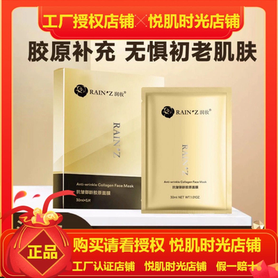 润妆抗皱御龄胶原面膜A1 全正品TVLV胶原蛋白抗皱面膜去黑头提亮