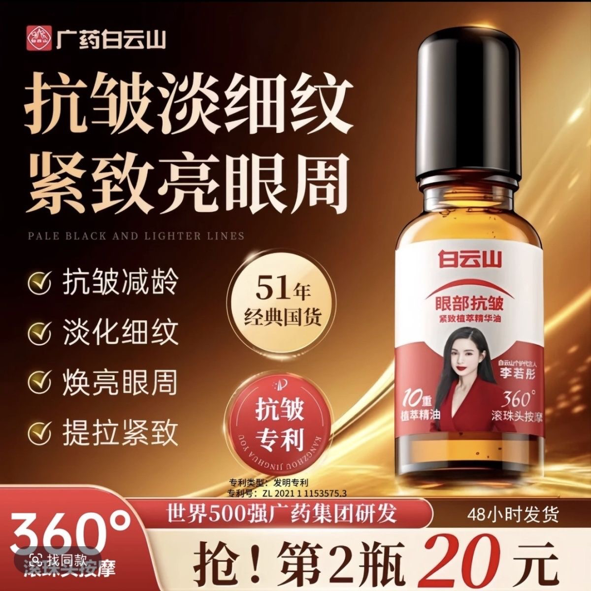 白云山紧致抗皱专注眼部精华油男女 新款升级版 ccbox眼部精华油