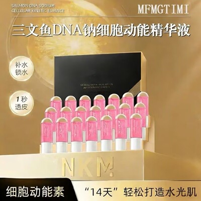三文鱼DNA钠MENGZINI/梦姿妮三文鱼  倾龄三文鱼DNA钠水光
