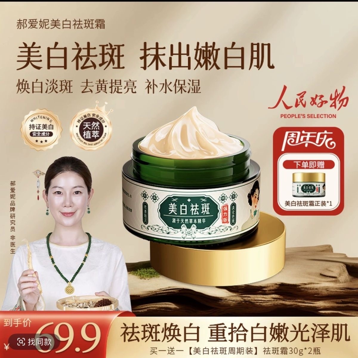 买一送一郝爱妮美白祛斑面霜去黄提亮 升级版 ckcu美白祛斑霜