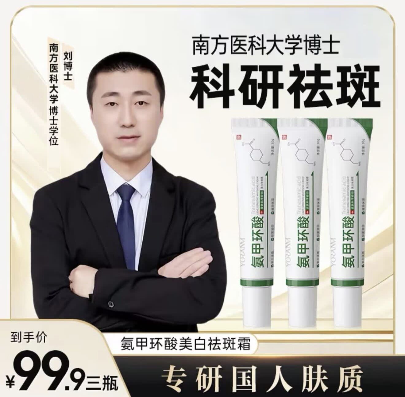 瑜然美美白祛斑霜氨甲环酸淡化痘印植仆瓷光焕白祛斑霜图片