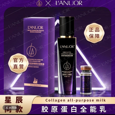 全能乳L'ANUOR水乳精华3合1赋活胶原御龄抗皱套盒b 升级版 海萃儿