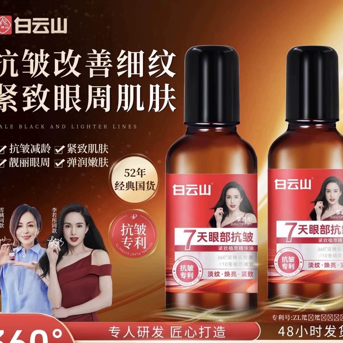 白云山眼油白云山抗皱紧致眼部精华油 升级版 ccbox紧致抗眼霜,美容护肤/美体/精油,面部护理套装,淘宝优惠券,粉丝福利购,淘宝优惠卷