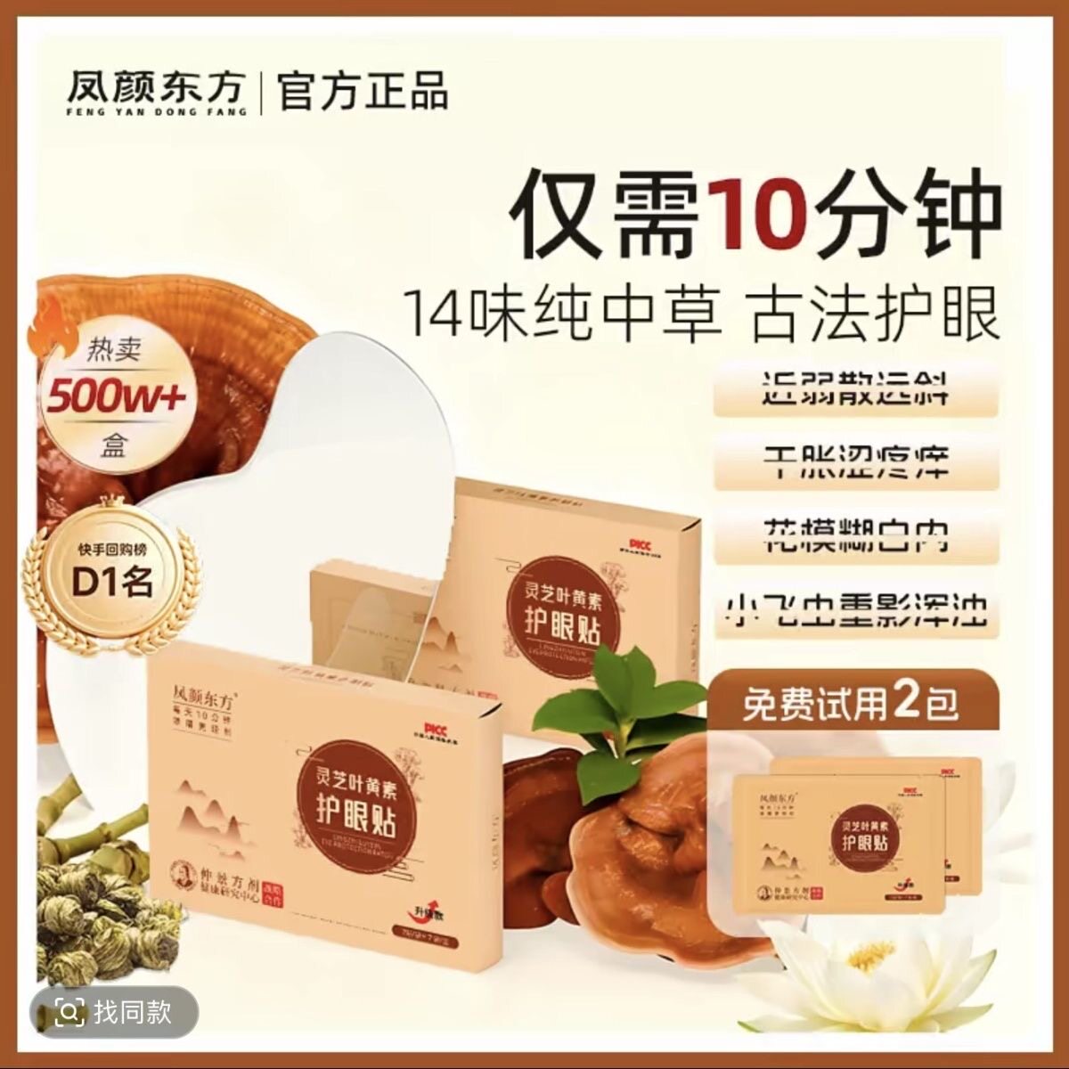 还明贴灵芝叶黄素护眼贴郭宝尔正品 升级版 国医制药石斛护眼贴