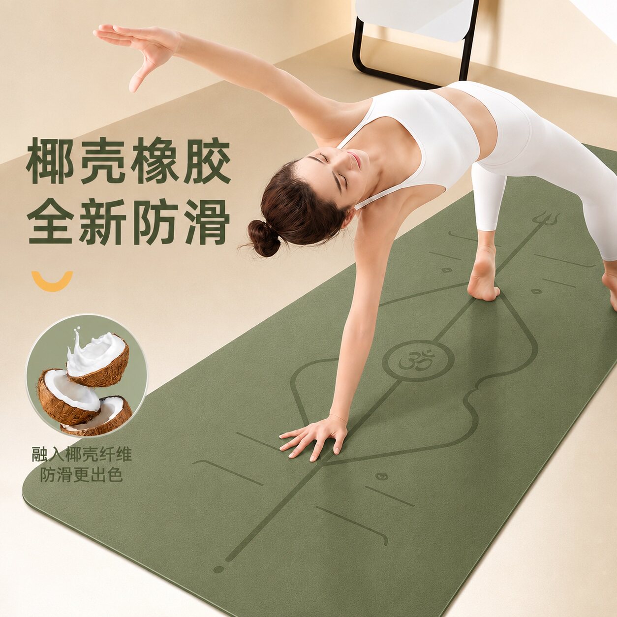 椰壳瑜伽垫防滑天然橡胶女士健身家用隔音加厚减震地垫pu加大加宽