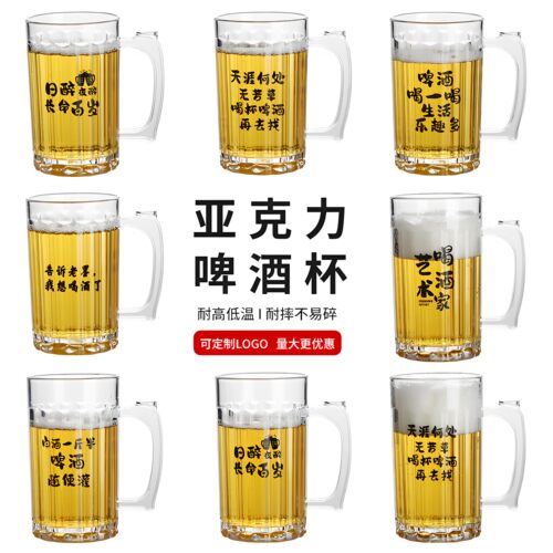 亚克力透明定制logo防摔啤酒杯