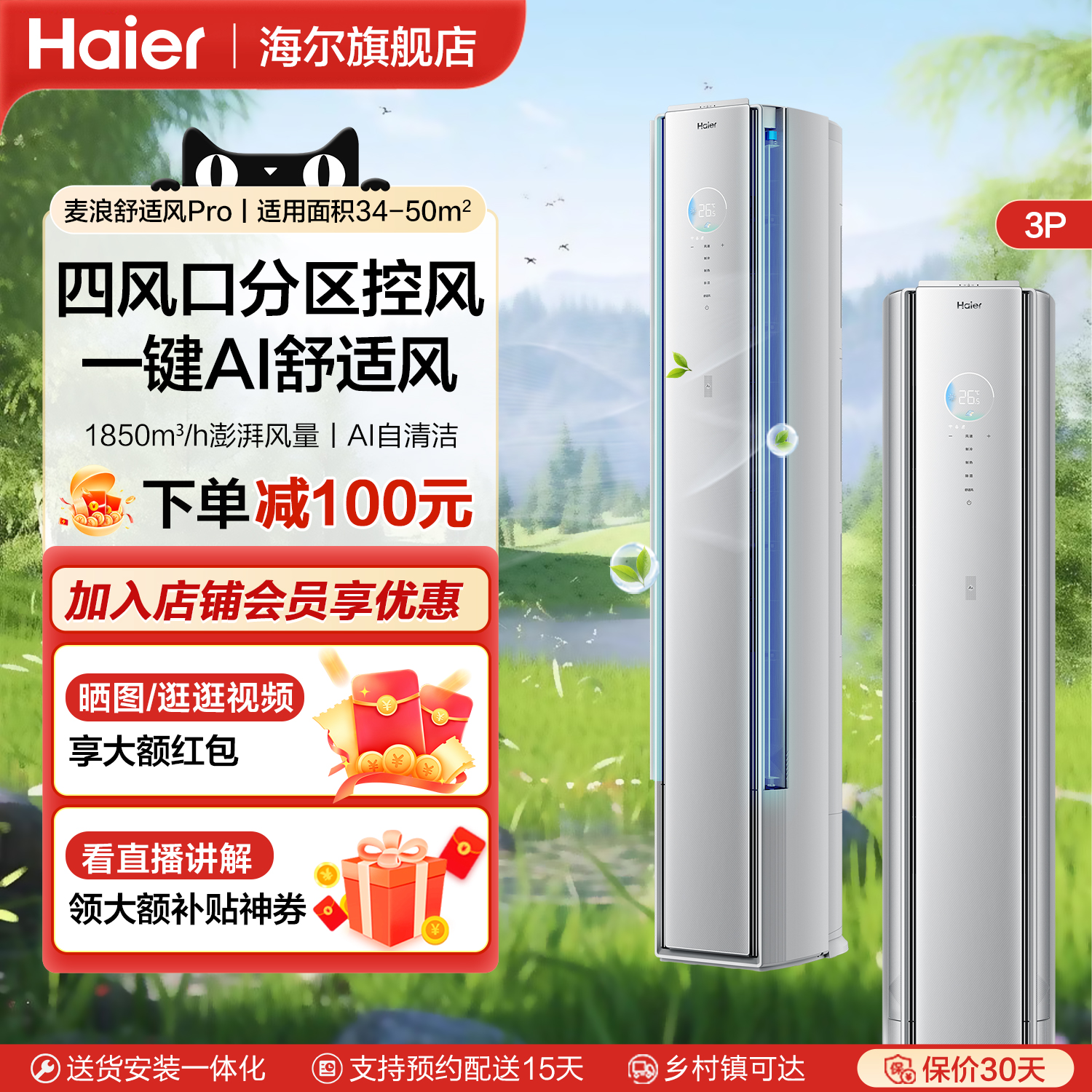 海尔麦浪舒适风pro 3匹立式空调柜机家用一级能效客厅冷暖两用