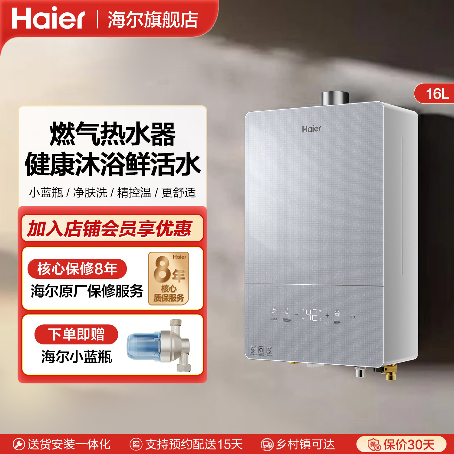 海尔16L燃气热水器天然气洗澡家用速热恒温水伺服小型卫生间YT7