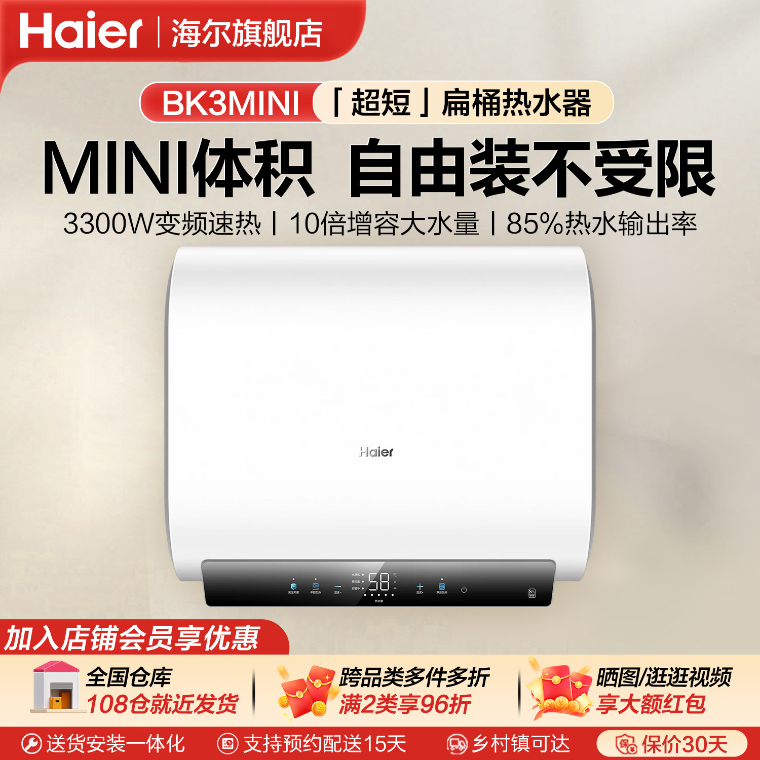 海尔扁桶速热小型电热水器洗澡家用储水式变频一级能效国家补贴
