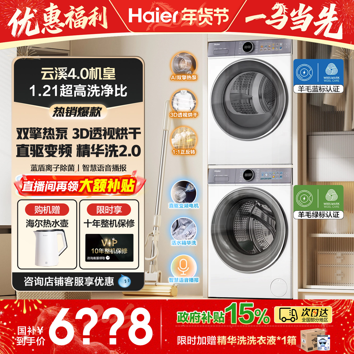 换新补贴丨海尔云溪4.0洗烘套装10KG滚筒洗衣机全自动家用烘干机