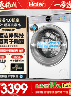 海尔云溪4.0滚筒洗衣机全自动家用10公斤换新补贴旗舰店正品77EW