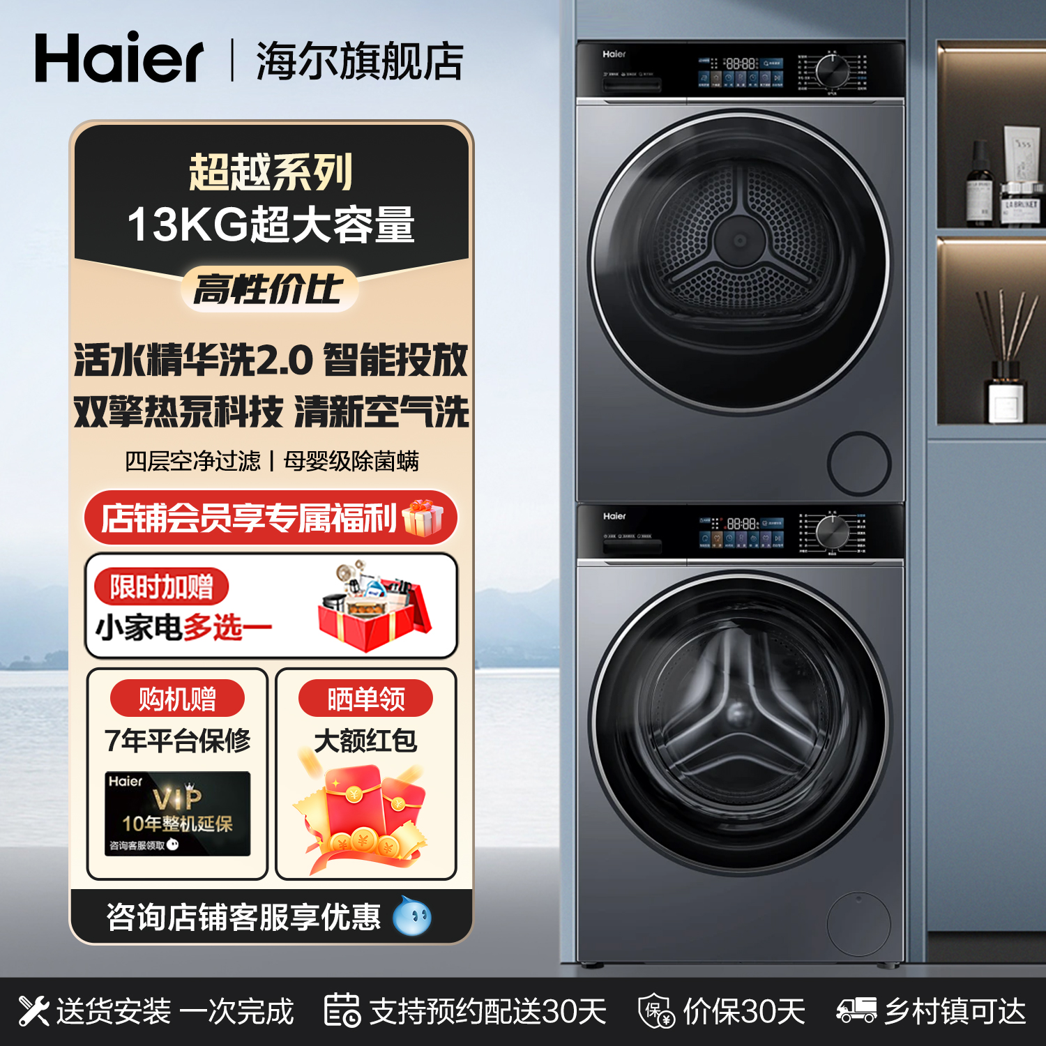 海尔洗烘套装13KG大容量