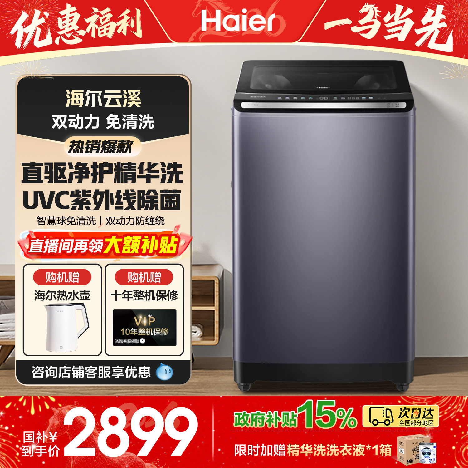 海尔云溪波轮洗衣机全自动家用10kg双动力免清洗换新补贴旗舰店