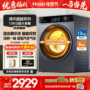 海尔13KG大容量洗衣机全自动家用滚筒洗烘一体换新补贴旗舰店正品