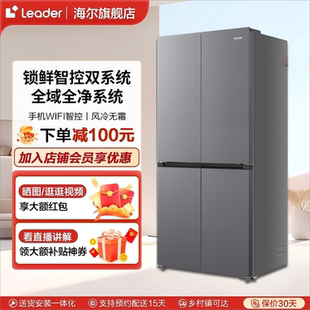 海尔统帅575双系统冰箱家用十字门四门风冷无霜一级能效大容量