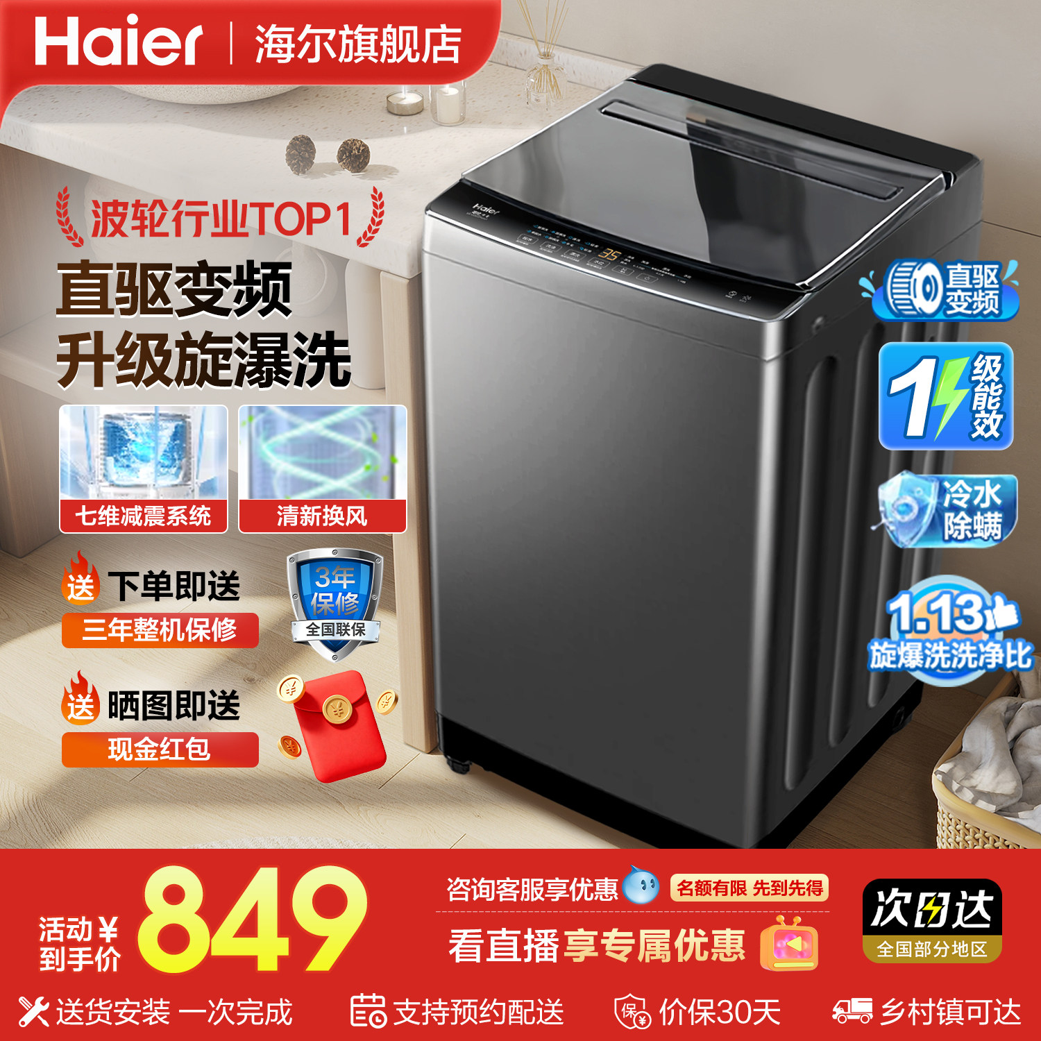 海尔波轮洗衣机全自动家用10kg公斤直驱变频一级官方旗舰正品