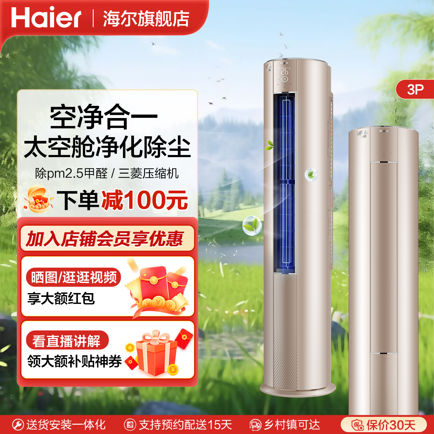 海尔净界3匹空调柜机新一级能效变频家用冷暖两用客厅除甲醛RAC