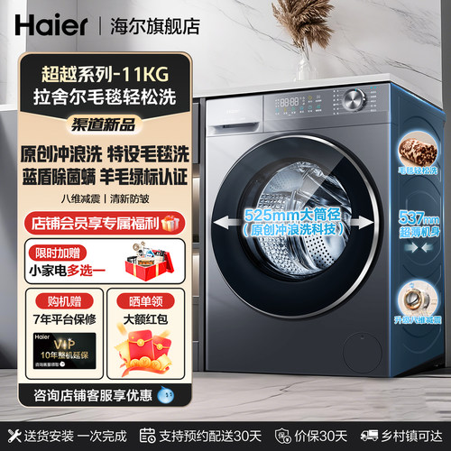 全网独有丨海尔11KG滚筒洗衣机