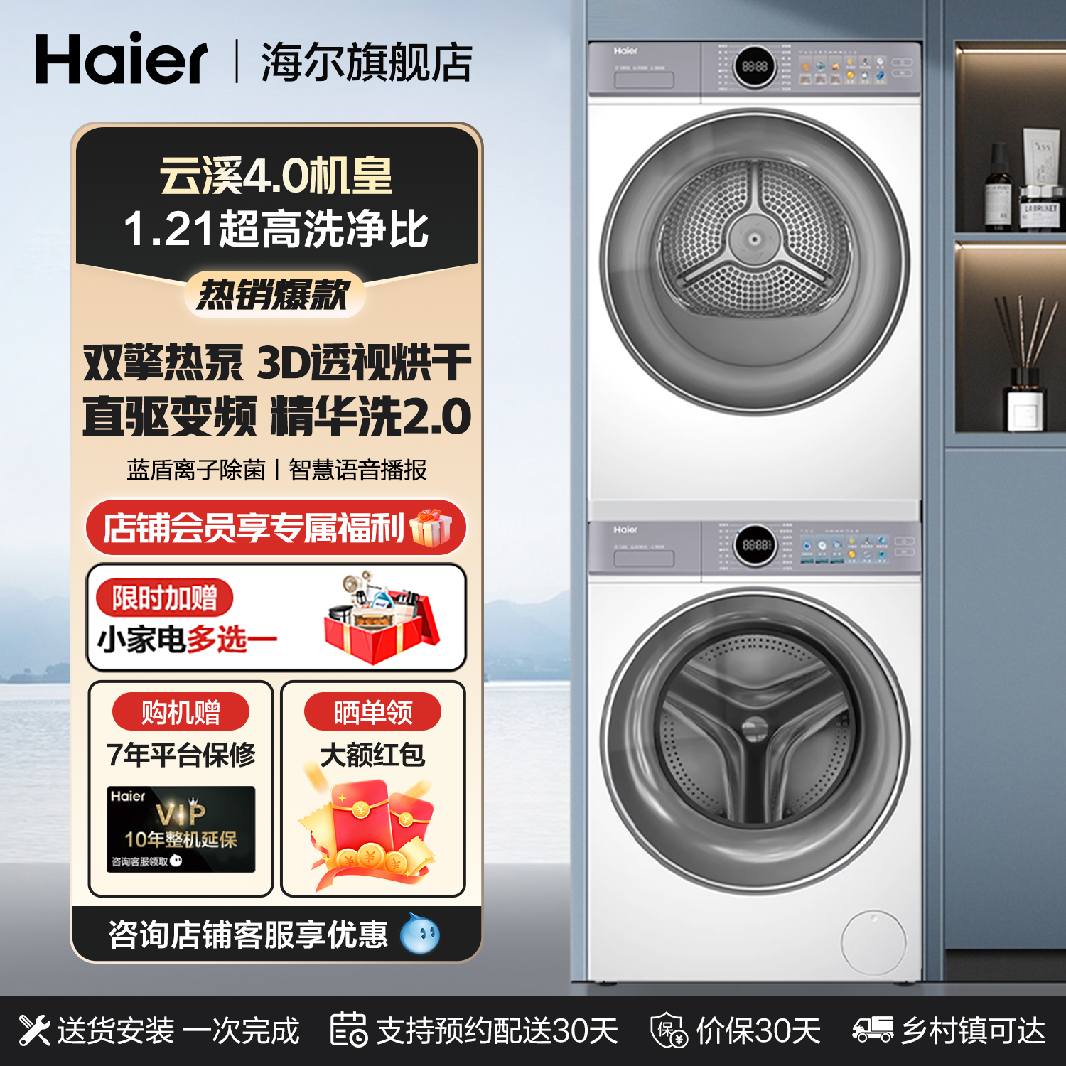 海尔云溪4.0洗烘套装10KG滚筒全自动家用洗衣机干衣机烘干机组合