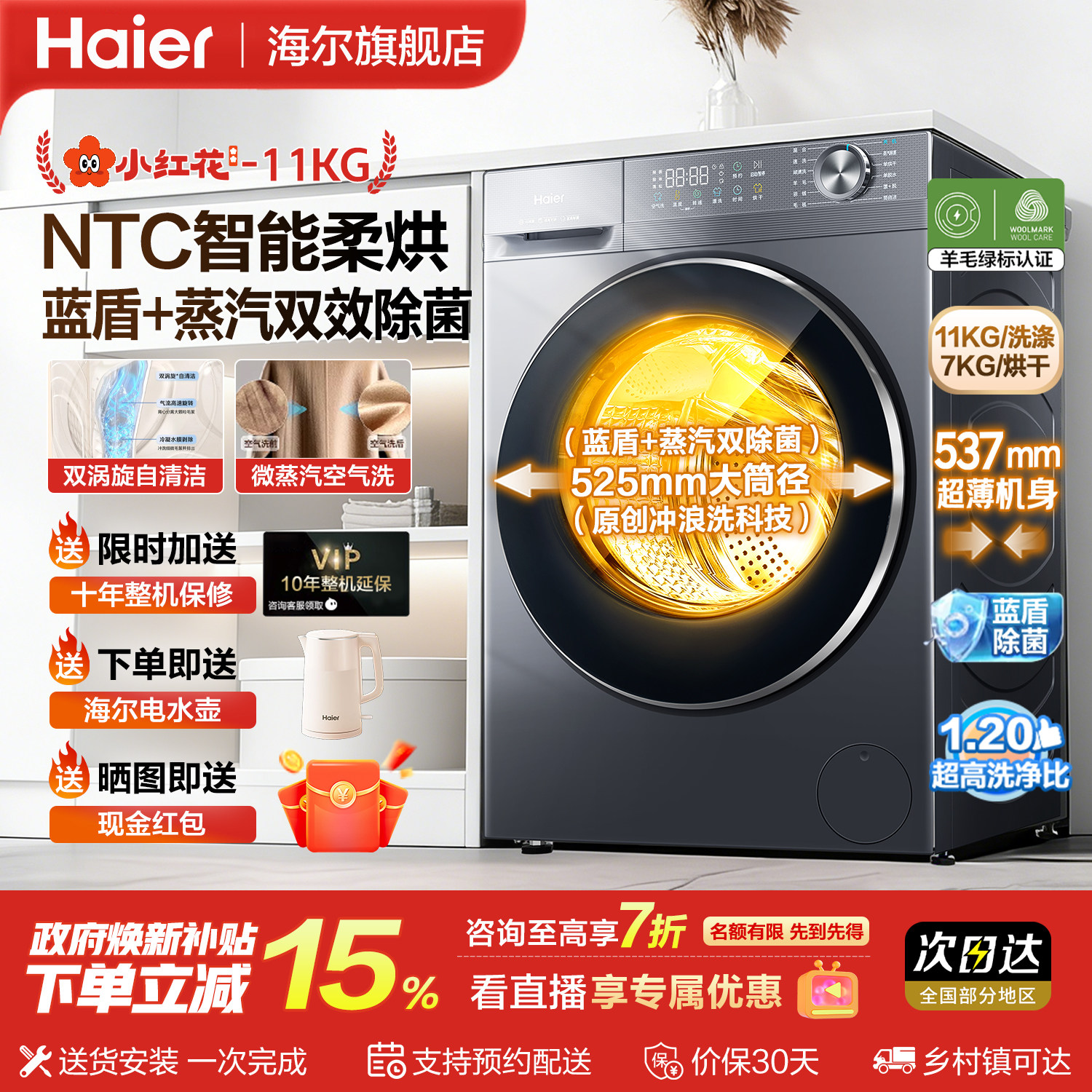 海尔滚筒洗衣机洗烘一体全自动家用11KG大容量换新补贴官方正品