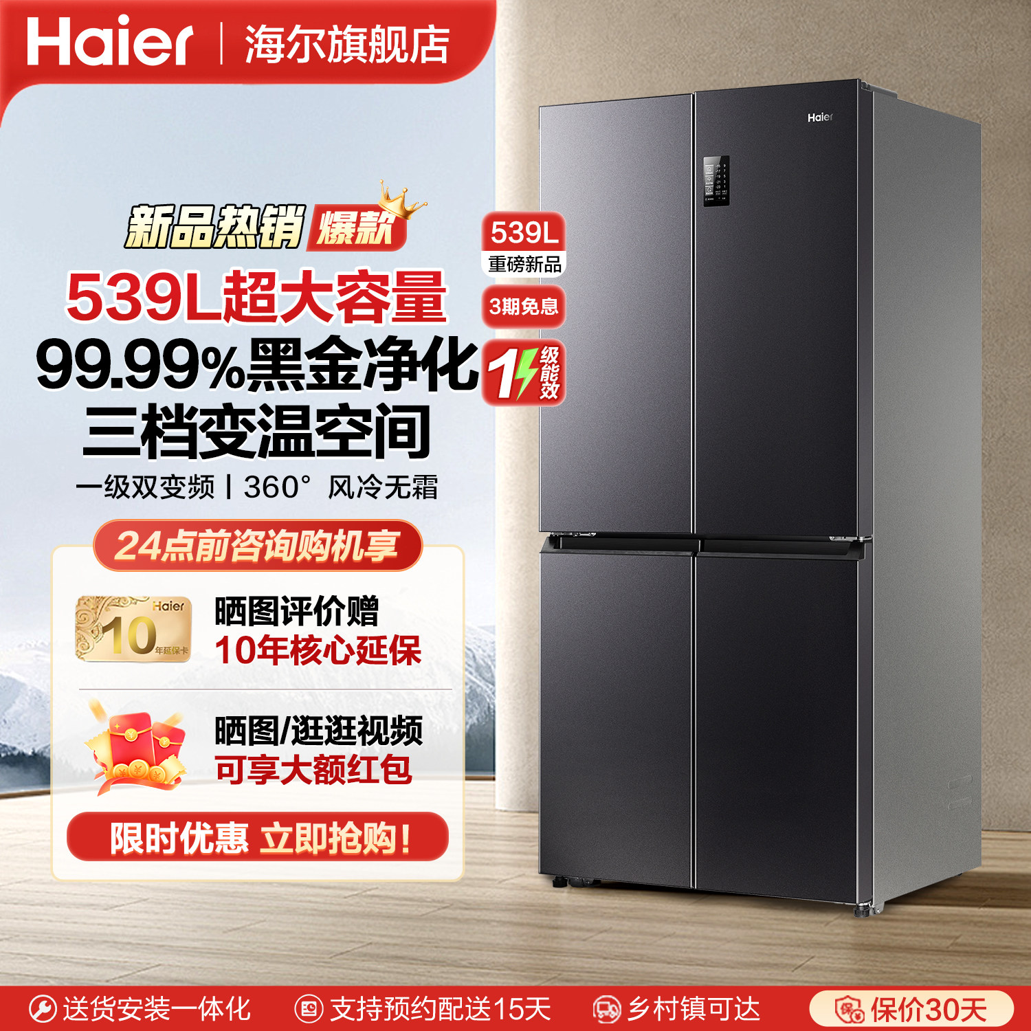 海尔539L十字门四门电冰箱家用风冷无霜变频一级能效双开门大容量