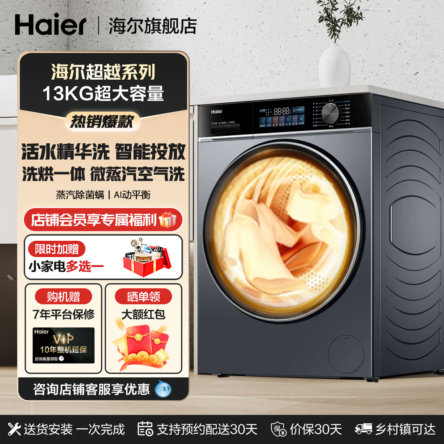 海尔13KG滚筒洗烘一体机