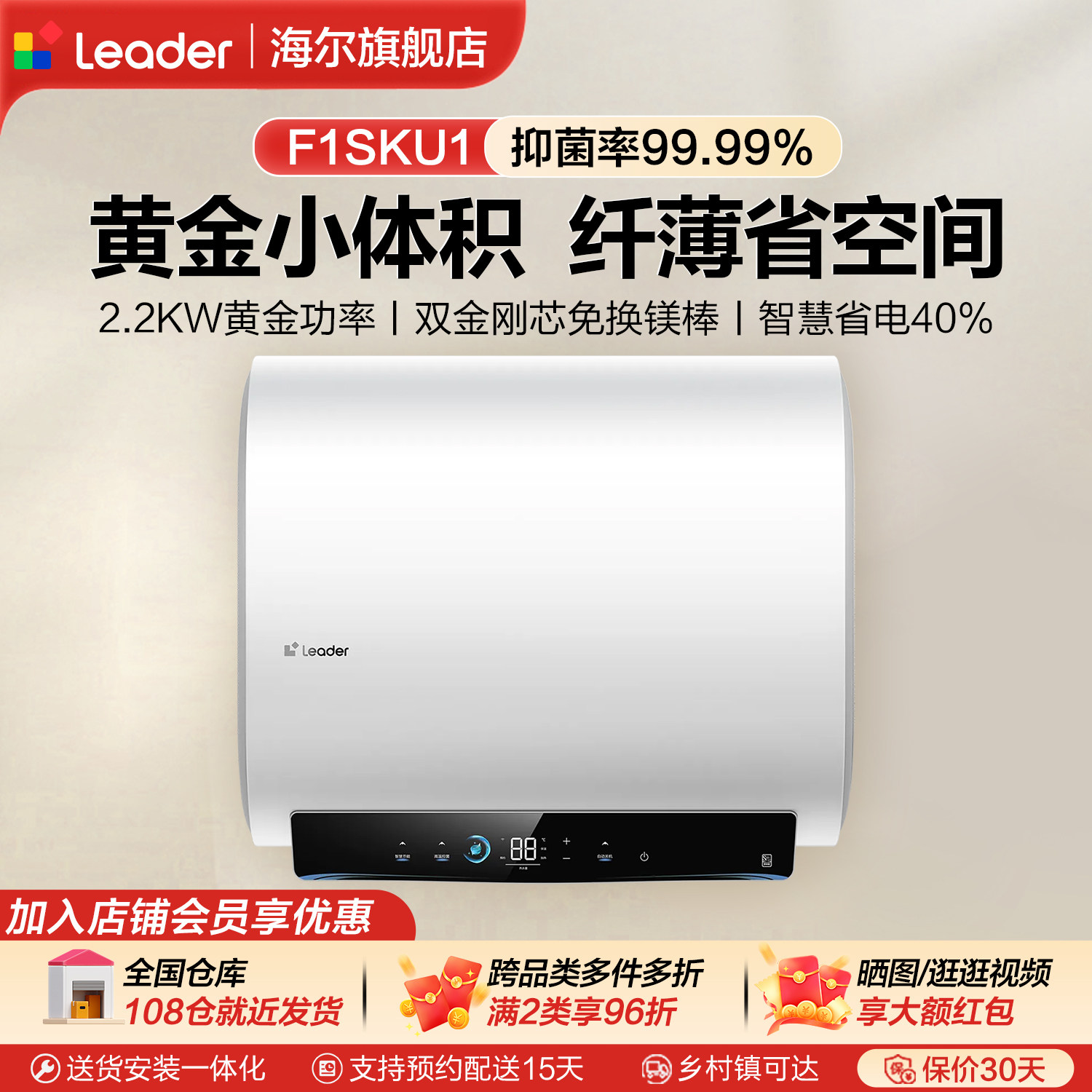 统帅扁桶速热小型电热水器洗澡家用储水式一级能效国家补贴F1S