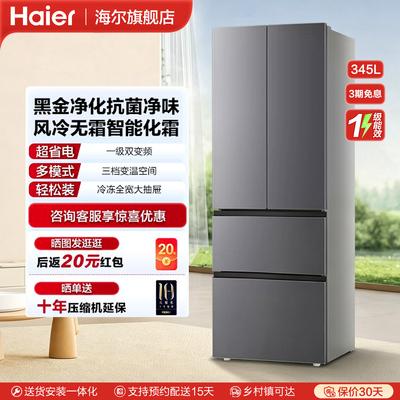 海尔345L法式门家用电冰箱