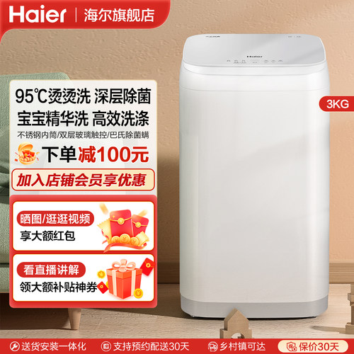 海尔3kg迷你波轮洗衣机高温烫洗