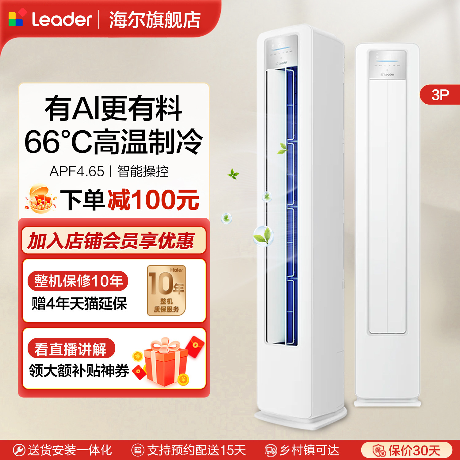 统帅超省电3匹立式空调柜机家用智能变频一级能效冷暖两用客厅LPA,大家电,空调,淘宝优惠券,粉丝福利购,淘宝优惠卷