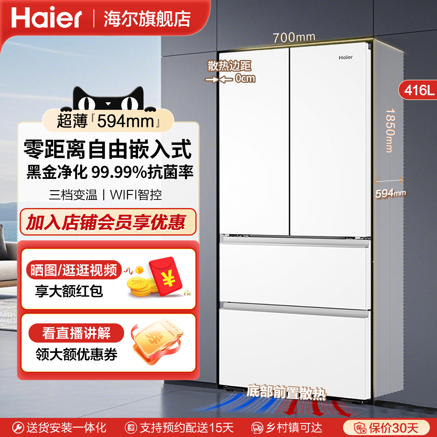海尔416L零嵌入式电冰箱家用小型