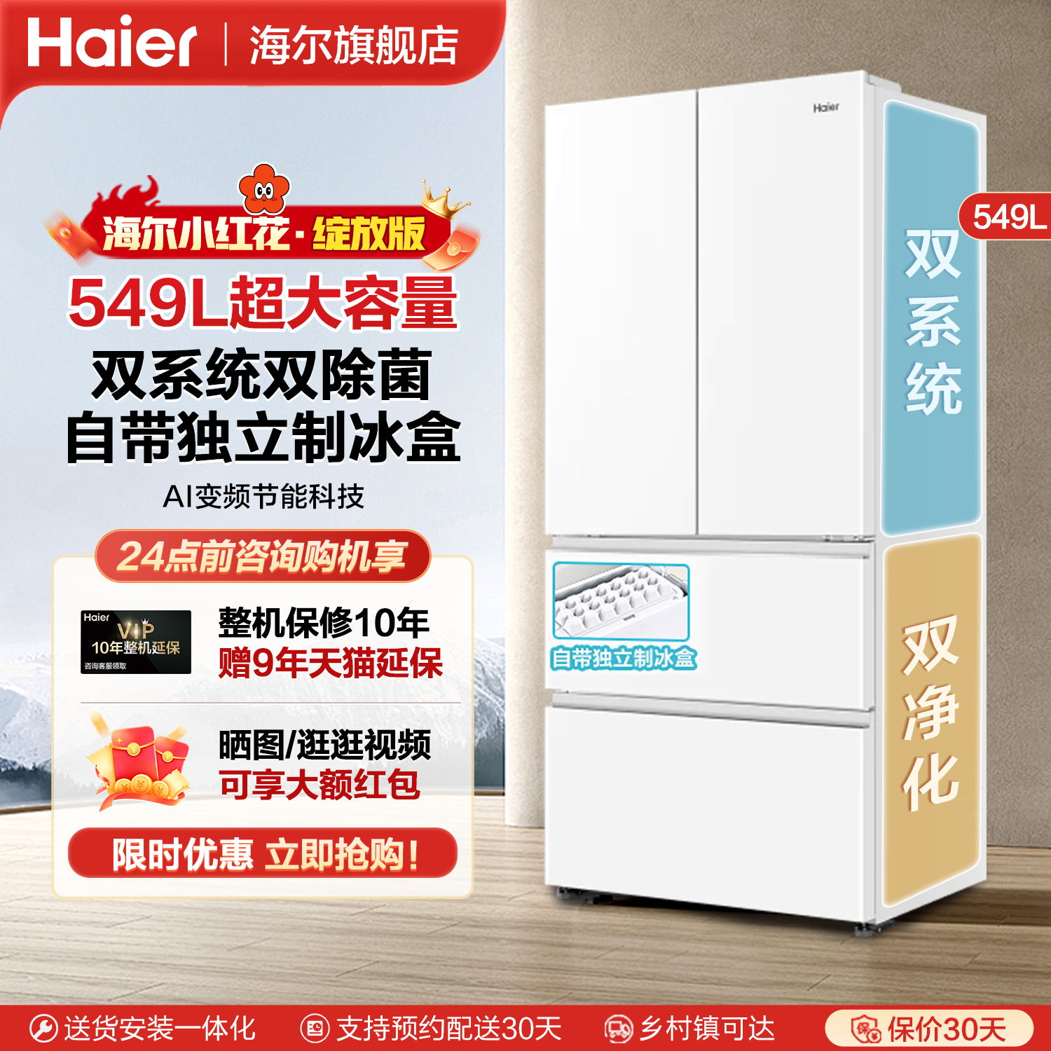 海尔549升冰箱家用制冰双系统