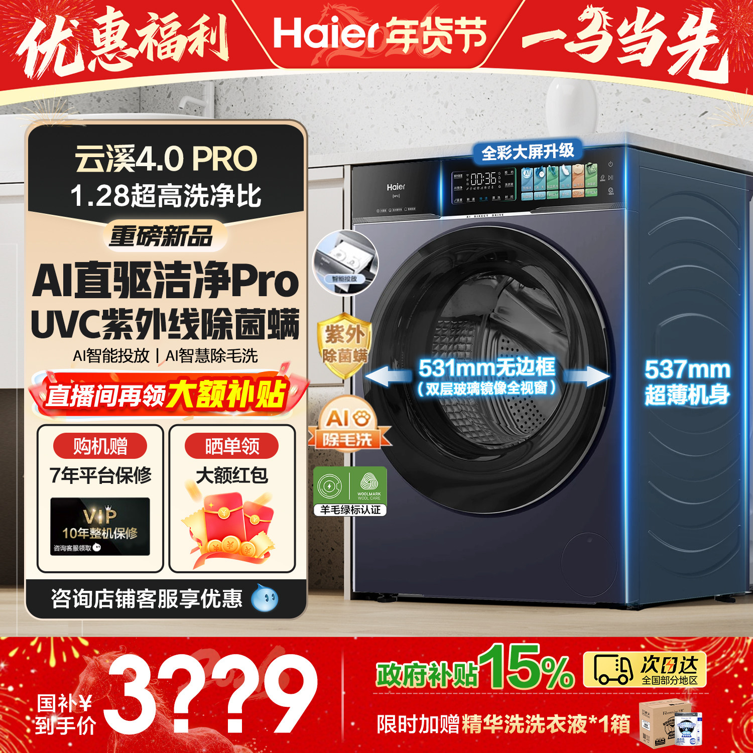 海尔云溪4.0pro滚筒洗衣机全自动家用10KG直驱精华洗官方旗舰店