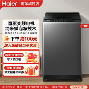 海尔变频神童10KG全自动洗衣机家用大容量小型波轮宿舍出租房屋用