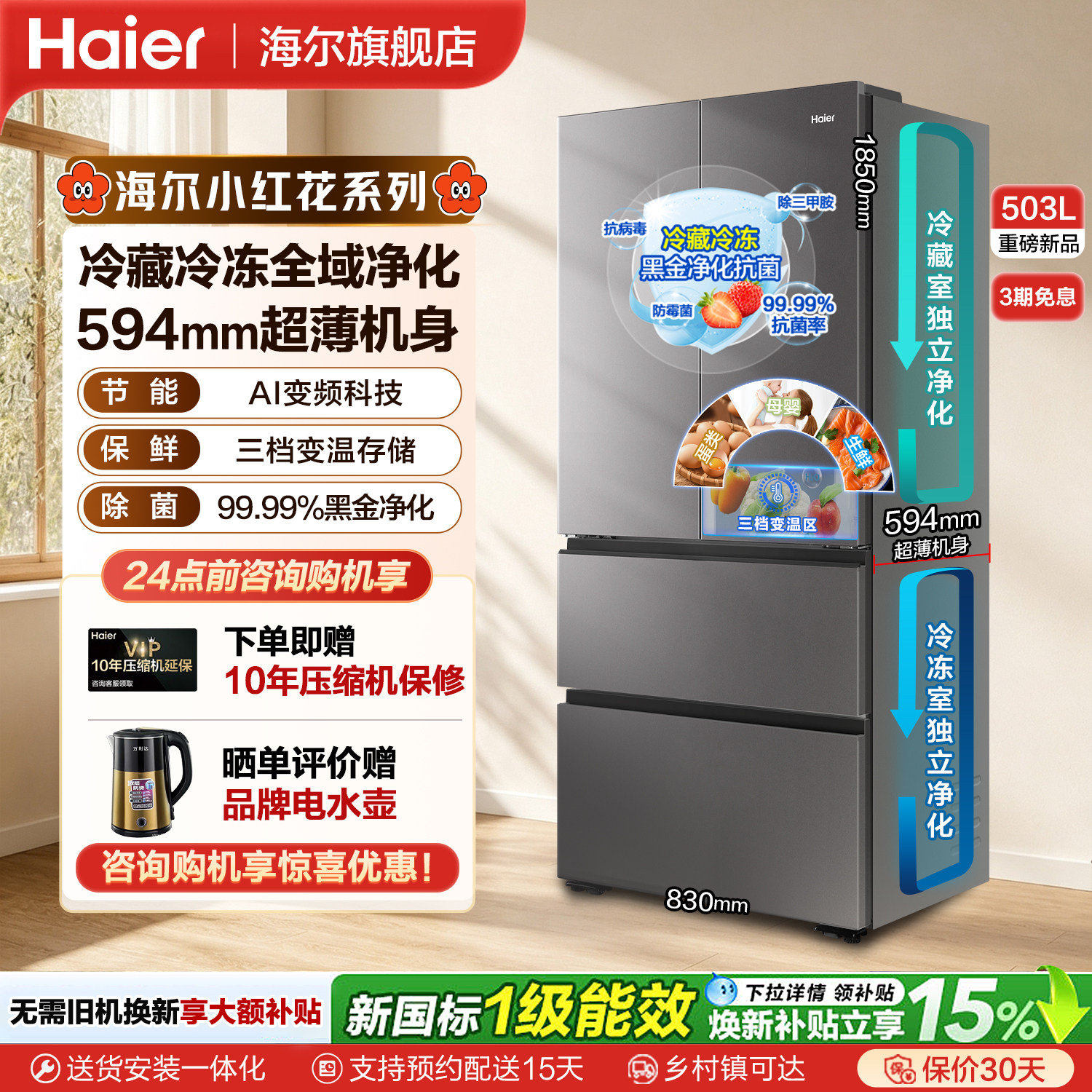 海尔503L法式冰箱超薄家用大容量图片