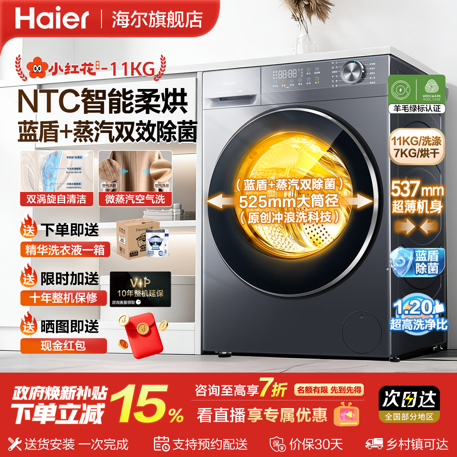 海尔滚筒洗衣机洗烘一体全自动家用11KG大容量换新补贴官方正品