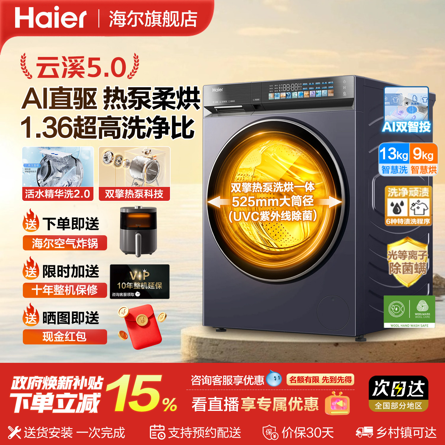 【云溪5.0】海尔热泵洗烘一体洗衣机13kg大容量直驱超薄官方正品