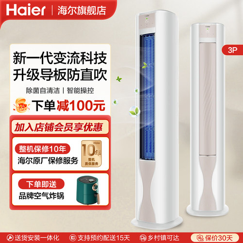 海尔3匹立式空调家用客厅柜机