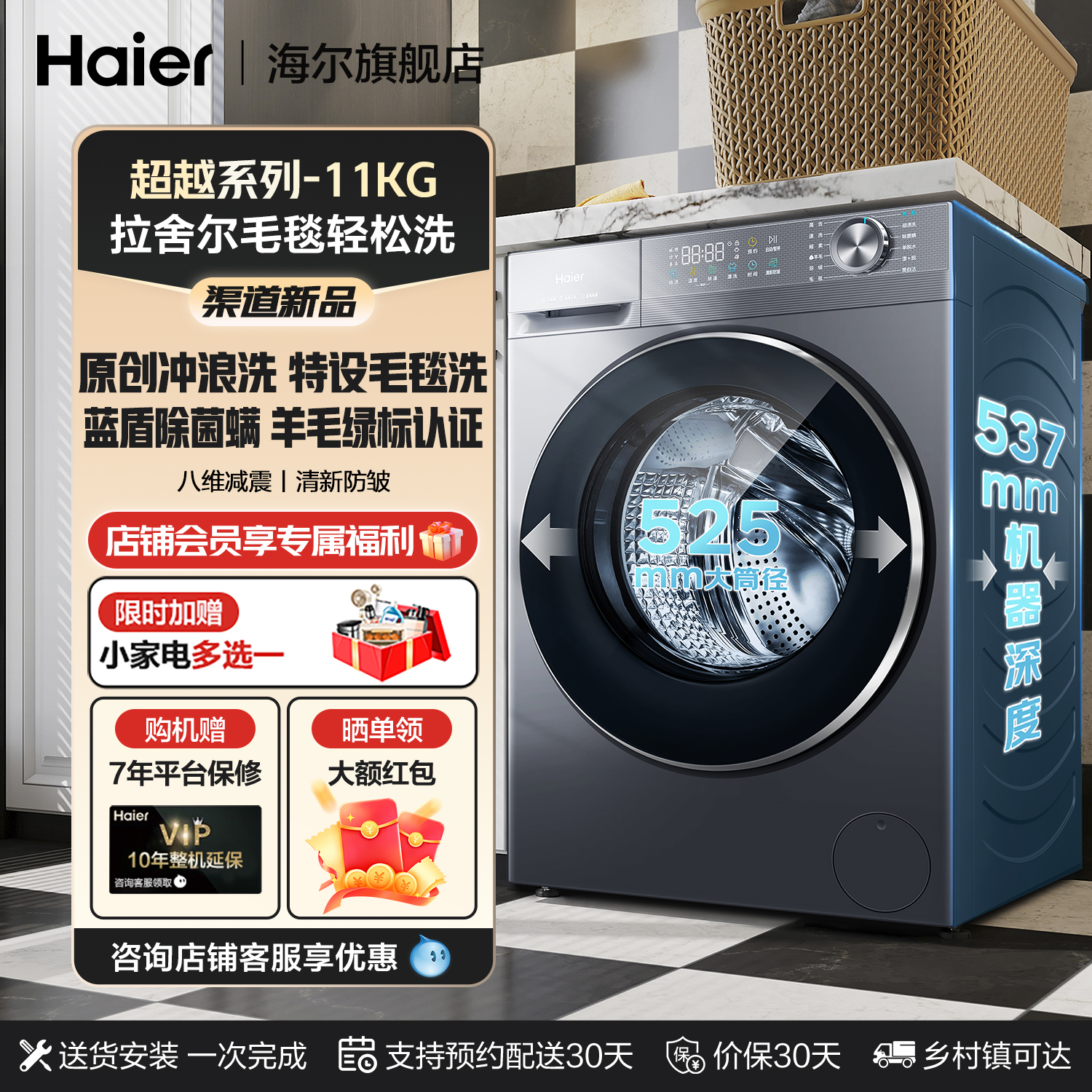 全网独有丨海尔11KG滚筒洗衣机