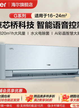 海尔洗空气1.5匹一级能效变频空调挂机家用冷暖两用小型自清洁GAA