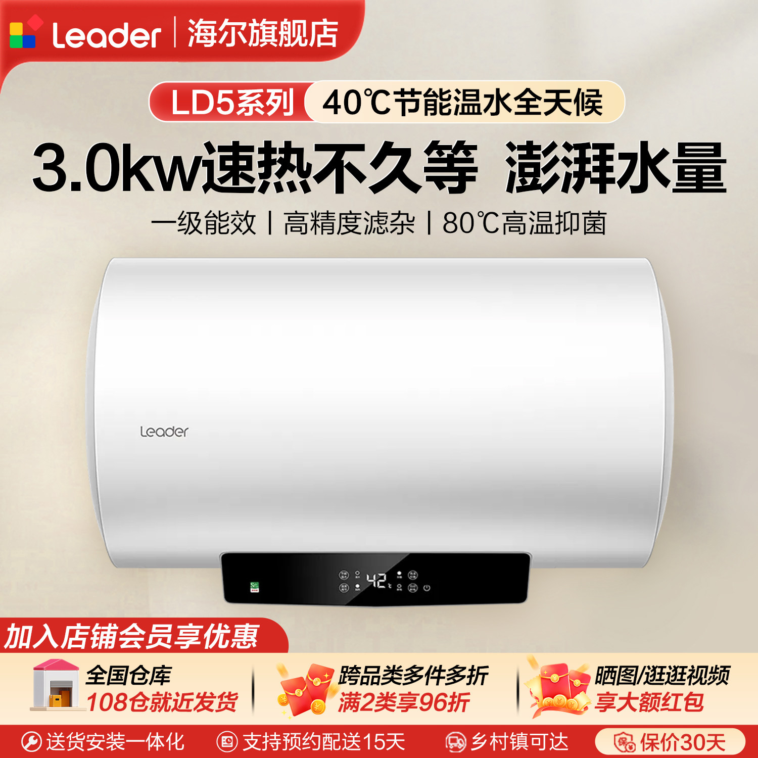 海尔统帅速热电热水器洗澡家用小型储水式租房用以旧换新补贴LD5