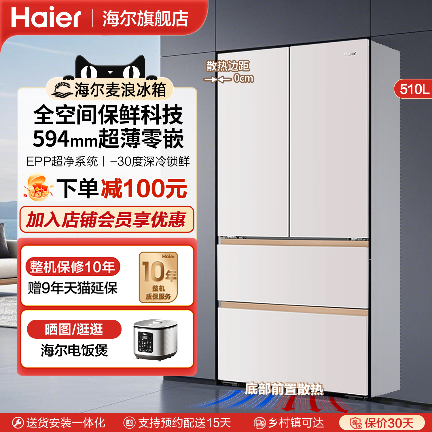 海尔麦浪冰箱510L零嵌入式超薄款