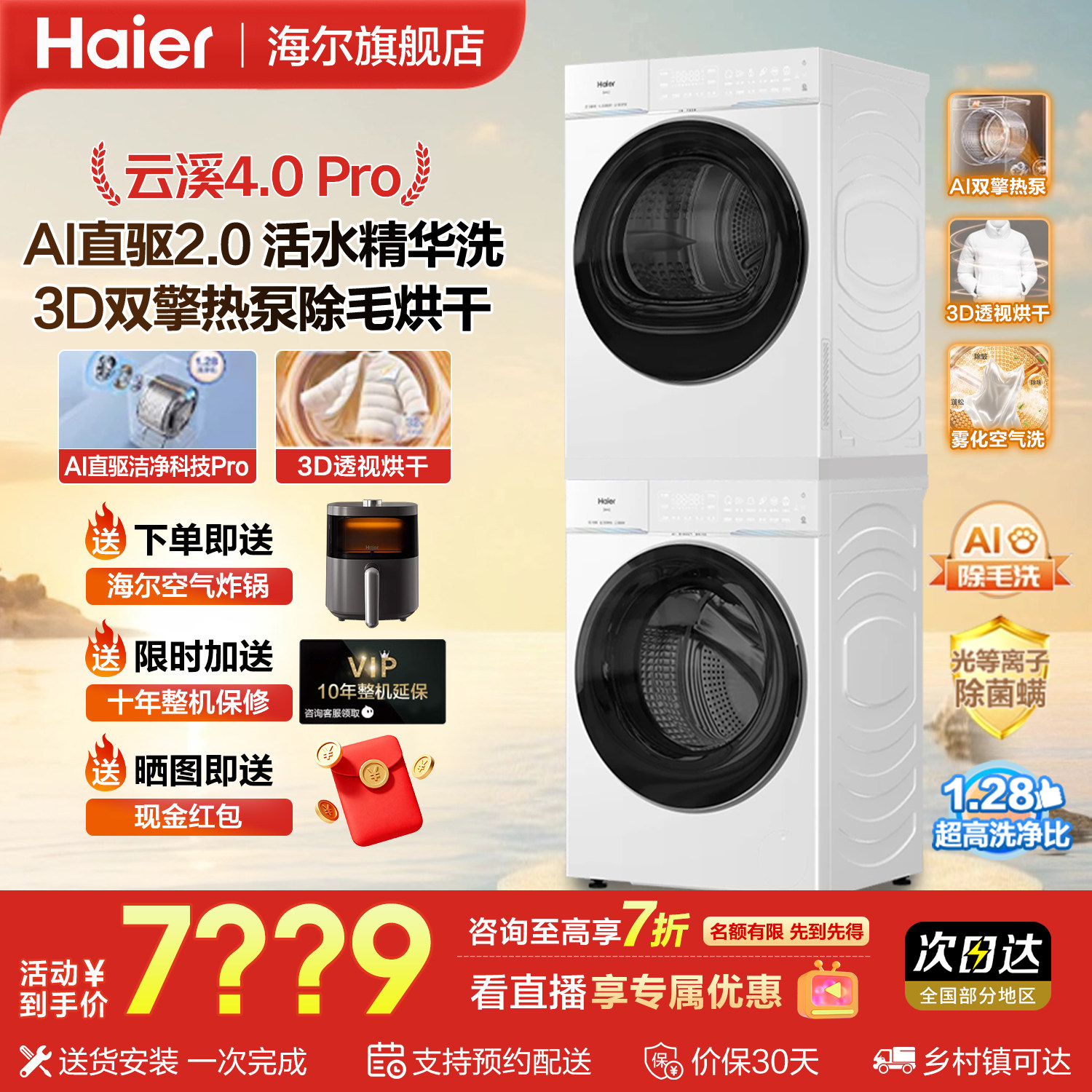 云溪4.0 pro海尔洗烘套装双擎热泵烘干机直驱精华洗衣机干衣组合
