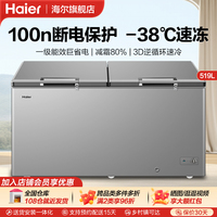 海爾冰柜519升商用臥式大容量冷藏冷凍海鮮冷柜超低溫急凍冰箱
