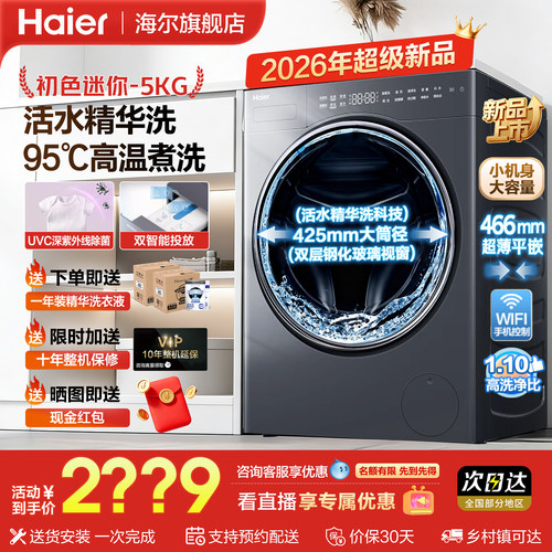 海尔5KG迷你滚筒洗衣机