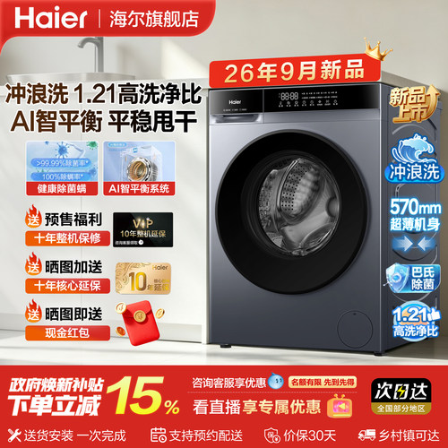 【新品】海尔滚筒洗衣机28E