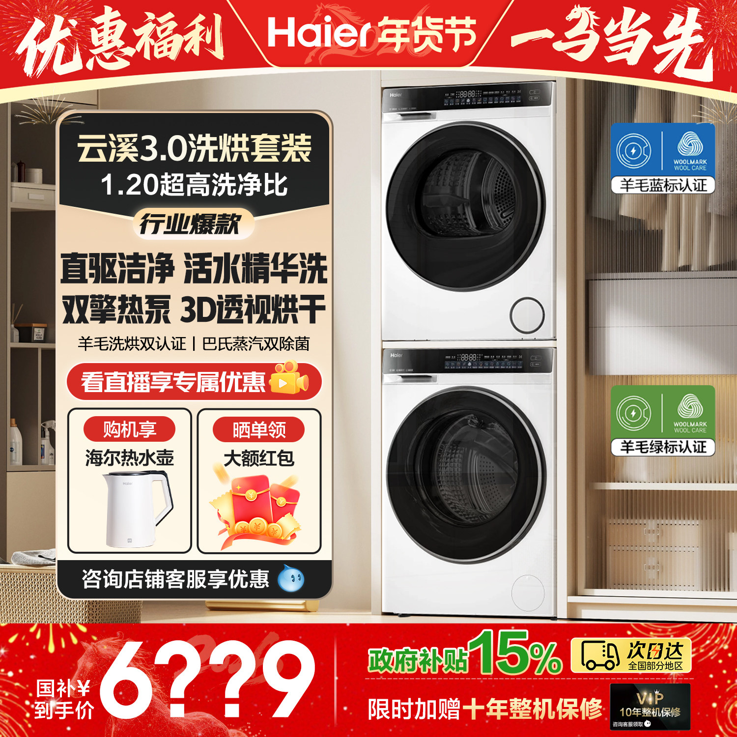 换新补贴丨海尔云溪洗烘套装洗衣机全自动家用烘干机干衣机582w,大家电,洗烘套装,淘宝优惠券,粉丝福利购,淘宝优惠卷