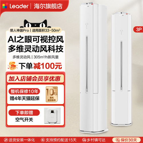 统帅3匹立式空调家用客厅柜机